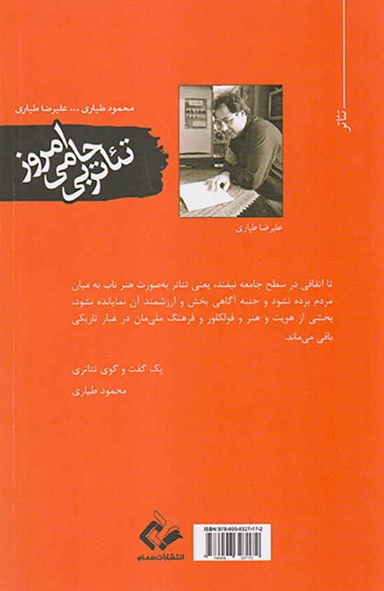 تئاتر بی حامی امروز(سمام)طیاری