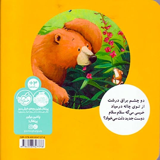 خرسی و دوستانش(خرسی و یه دوست جدید)پرتقال