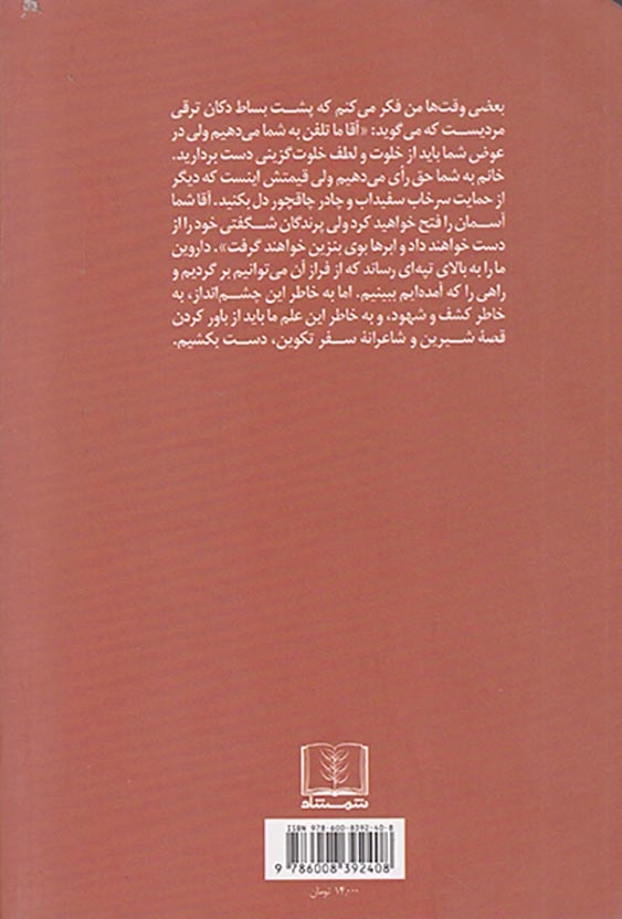 ارثیه باد(شمشاد)خراسانی