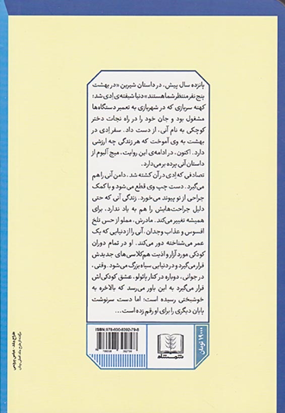 نفر بعدی که در بهشت ملاقات می کنید