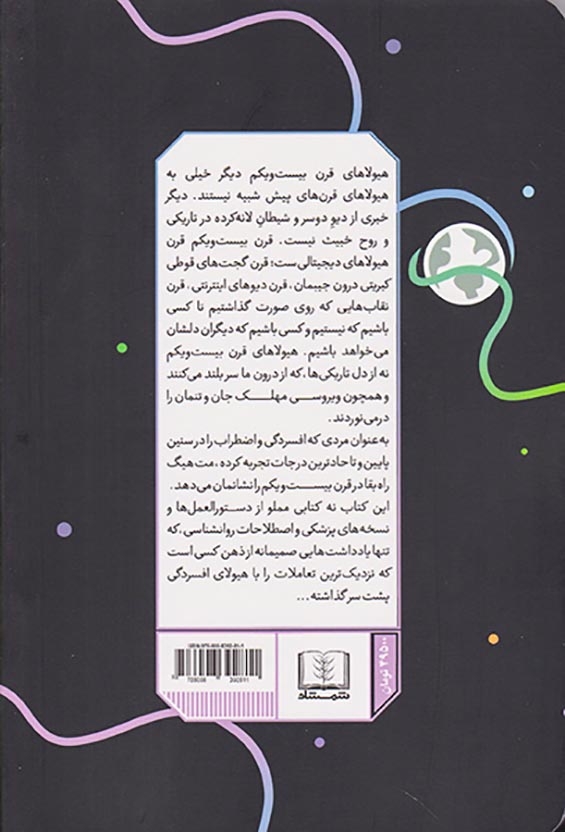 یادداشت هایی برای سیاره ی پر استرس