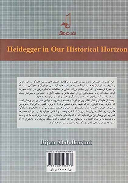 هایدگر در افق تاریخی ما
