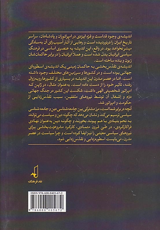 خدا و خیابان(نسبت امر متعال و نظم اجتماعی سیاسی)