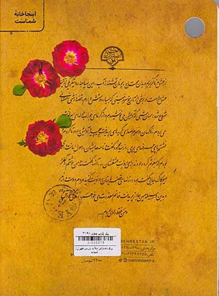 پری دخت(مراسلات پاریس طهران)قبسات