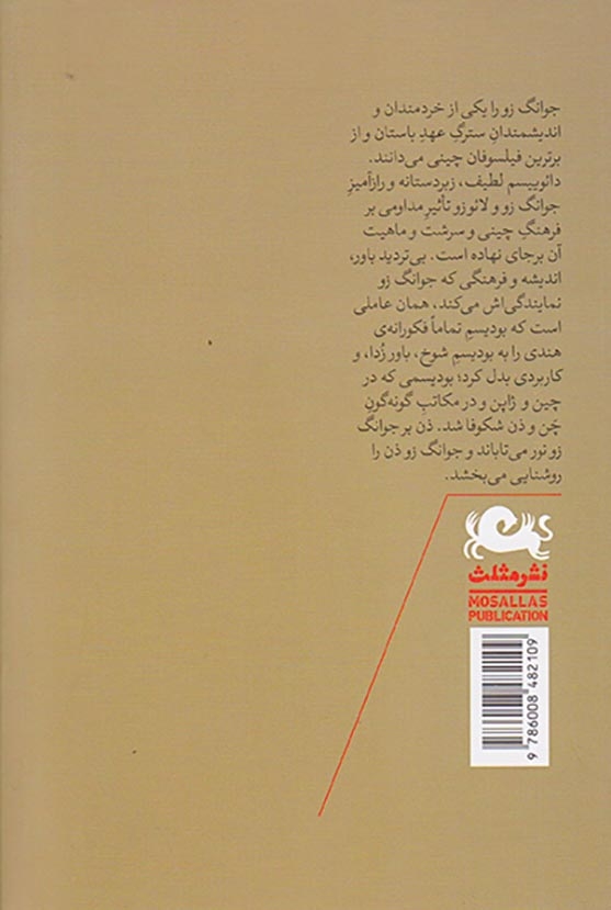 پرسه ی شادمانی(طریقت جوانگ زو)مثلث