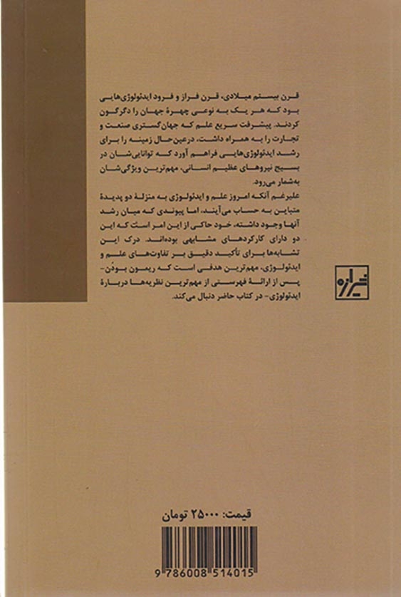 ایدئولوژی در منشا معتقدات