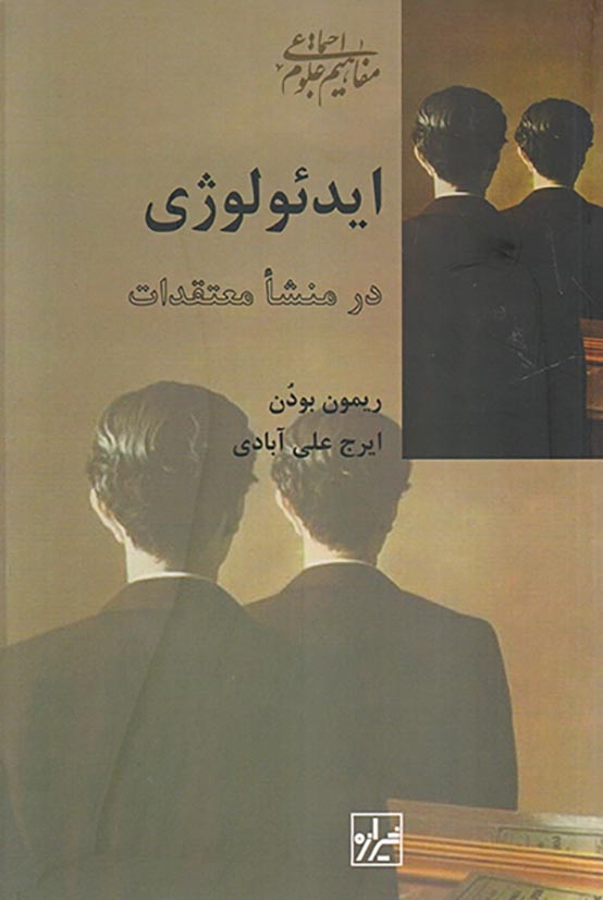 ایدئولوژی در منشا معتقدات