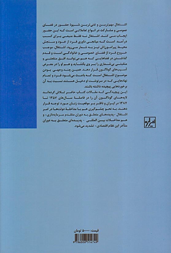 اقتصاد سیاسی اشتغال زنان ایران58-1357(شیرازه)تاش