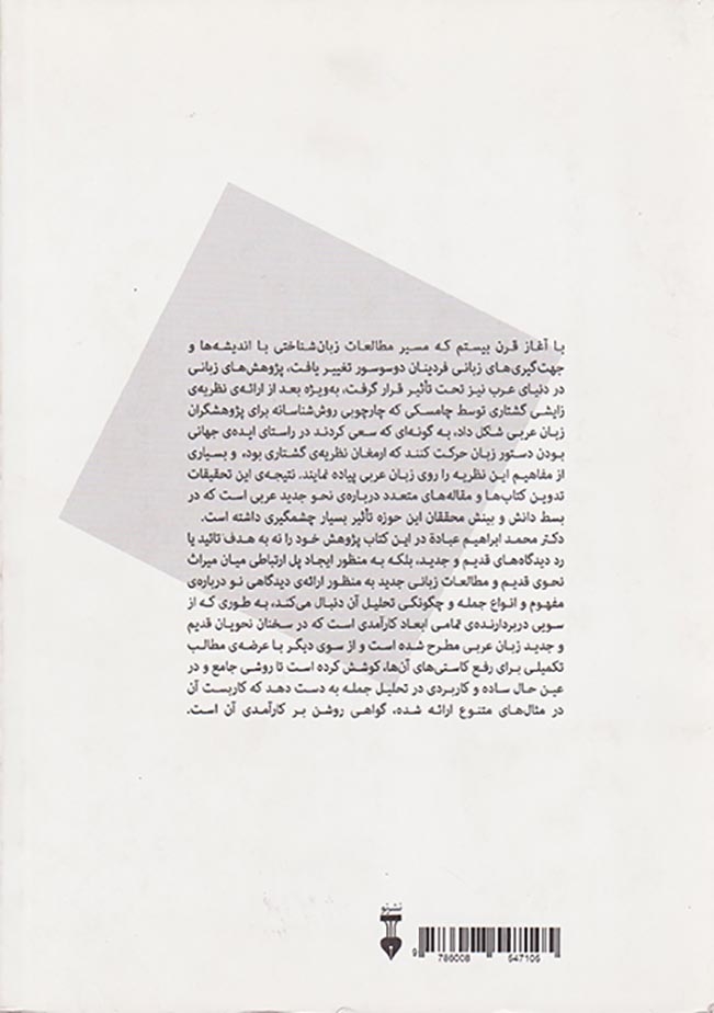جمله عربی(مولفه ها انواع و تحلیل آن)نشرنو