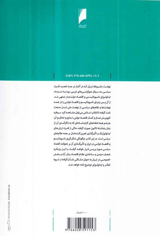 اقتصاد و دولت در ایران