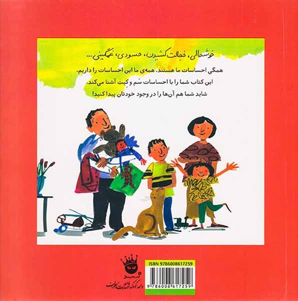 کتاب احساسات(زعفران)جلوه نژاد