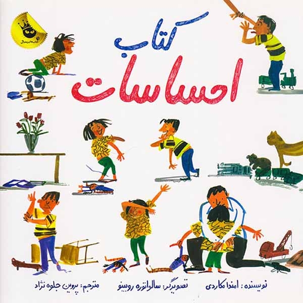 کتاب احساسات(زعفران)جلوه نژاد