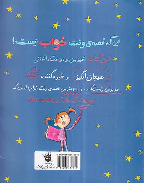 این که قصه ی وقت خواب نیست(زعفران)مهدوی
