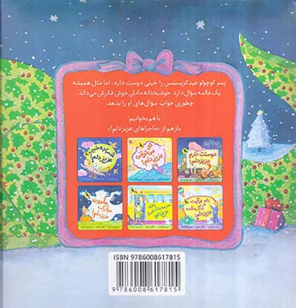 ماجراهای عزیز دلم جلد سوم کریسمس مبارک عزیزدلم