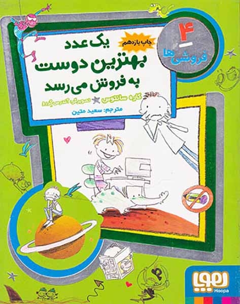 فروشی ها4(یک عدد بهترین دوست به فروش می رسد)هوپا