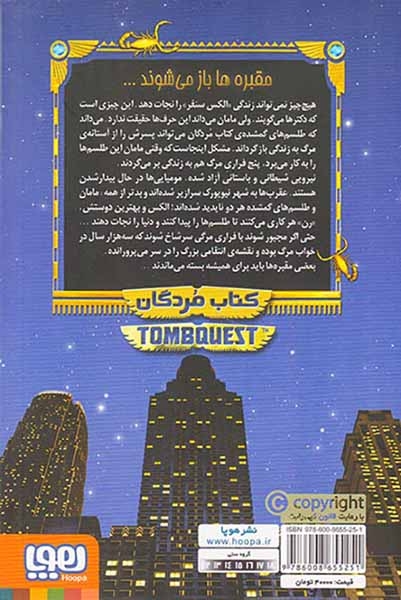 جویندگان مقبره1(کتاب مردگان)هوپا