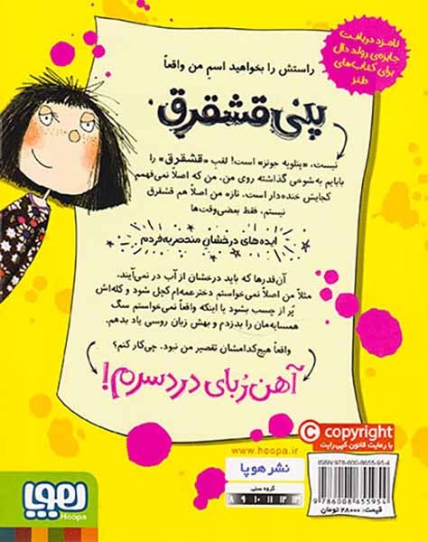 پنی قشقرق1(آهن ربای دردسر)هوپا