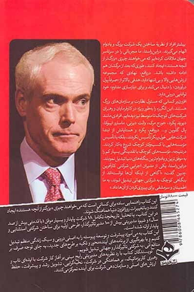 ساختن برای ماندن(هورمزد)توکلی