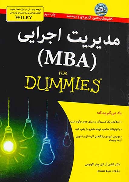 مدیریت اجراییMBA