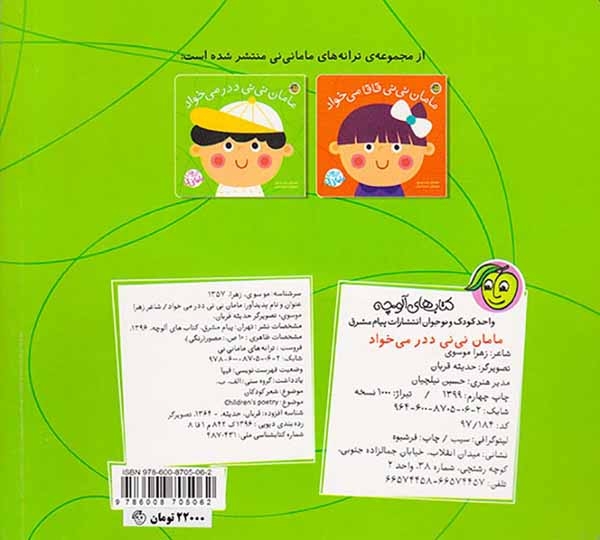 ترانه های مامانی نی(مامان نی نی ددر می خواد)پیام مشرق