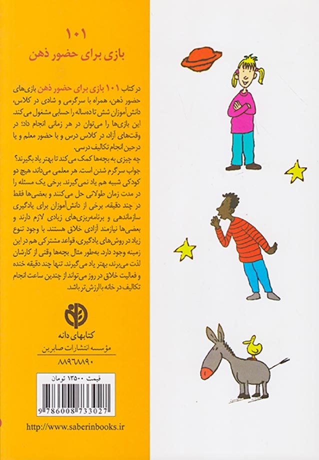 101بازی برای حضور ذهن(صابرین)فدایی