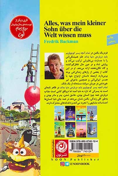 تمام آنچه پسر کوچولویم باید درباره ی دنیا بداند