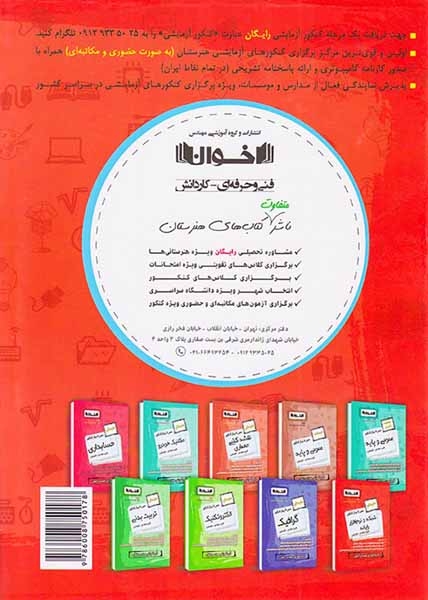 گام به گام شبکه و نرم افزار رایانه دهم هنرستان(متوسطه)اخوان