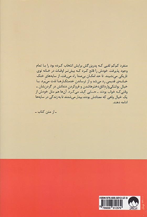 ناپدید شدن ادل بودو(میلکان)پرهیزکاری