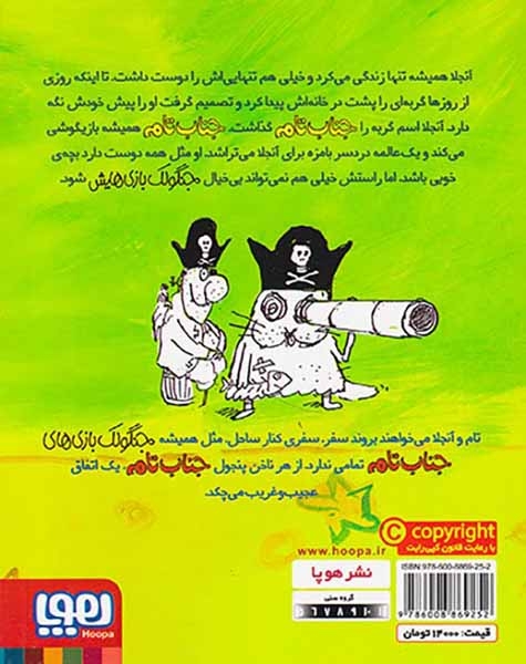 جنگولک بازی های جناب تام2(جناب تام به ساحل می رود)هوپا