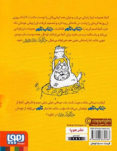 جنگولک بازی های جناب تام4(جناب تام یاد می گیرد بچه ی خوبی باشد)هوپا