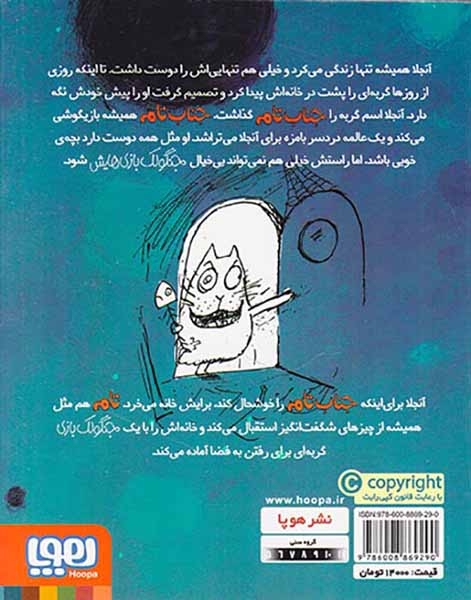 جنگولک بازی های جناب تام3(جناب تام به مریخ می رود)هوپا
