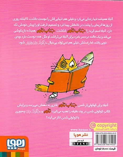 جنگولک بازی های جناب تام6(جناب تام گوگولی می شود)هوپا