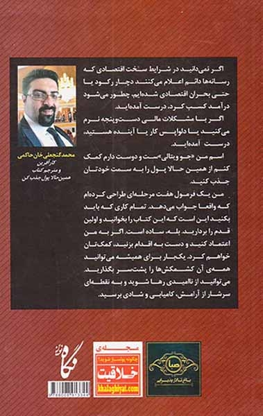 همین حالا پول جذب کن(با یک فرمول هفت مرحله ای ساده)