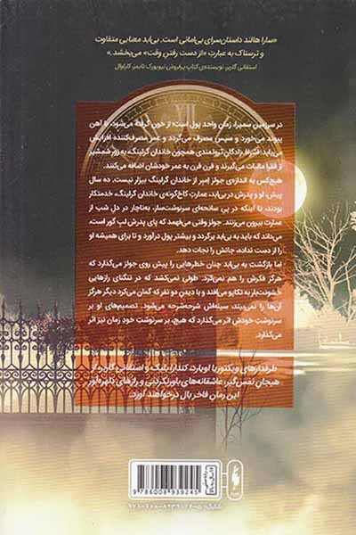 بی ابد جلد اول(نشرباژ)کریمیان