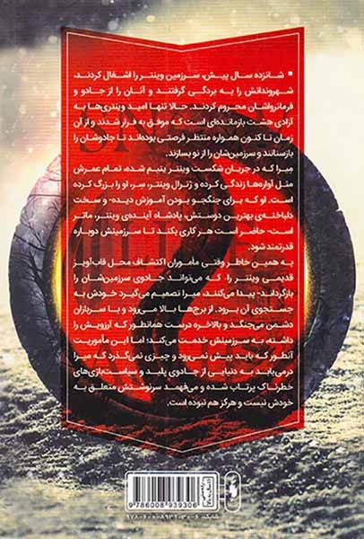 برف چون خاکستر جلد اول برف چون خاکستر