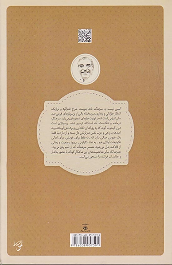 کسی نیست به سرهنگ نامه بنویسید(نیک)میرعباسی