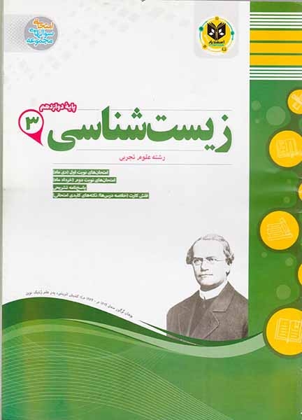 جزوه مجموعه کمک آموزشی اسفندیار انگلیسی یازدهم انتشارات اسفندیار