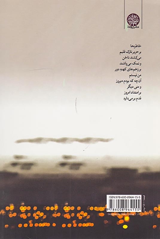 ساده دل همیشگی(ایجاز)عامری