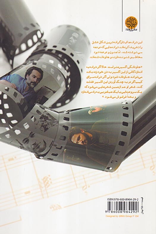 طنین ترانه(روایتگری در ترانه های معاصر فارسی)ایجاز
