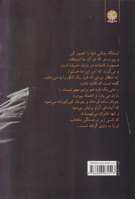 دیوارها(نشرایجاز)بساطی