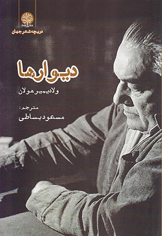 دیوارها(نشرایجاز)بساطی