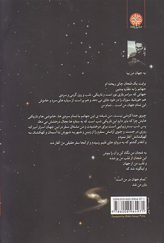 تمام جهان در من است(ایجاز)سرورپور