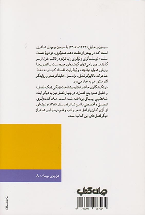 سیمین بهبهانی(شاعر و تکاپوی مدنی)