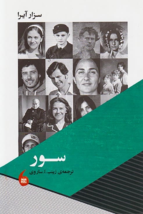 سور(مانیاهنر)ساروی
