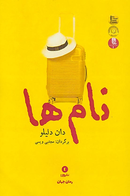 نام ها(نشرورا)ویسی