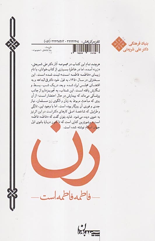 زن فاطمه فاطمه است