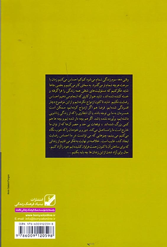 زندگی نزیسته ات را زندگی کن(فرهنگ زندگی)موحد