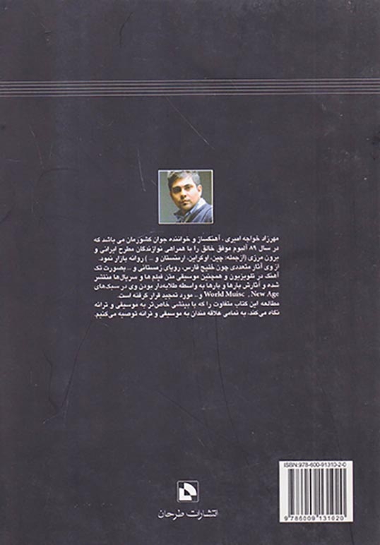 نگاهی به برترین ترانه های دنیا(طراحان)امیری