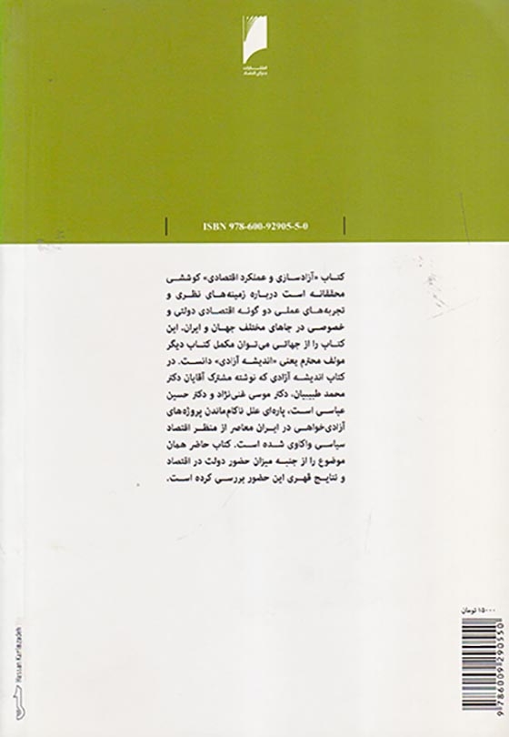 آزادسازی و عملکرد اقتصادی