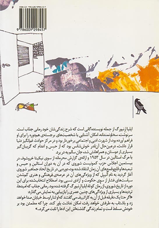 اتیپل(زمان آب شدن یخ ها)